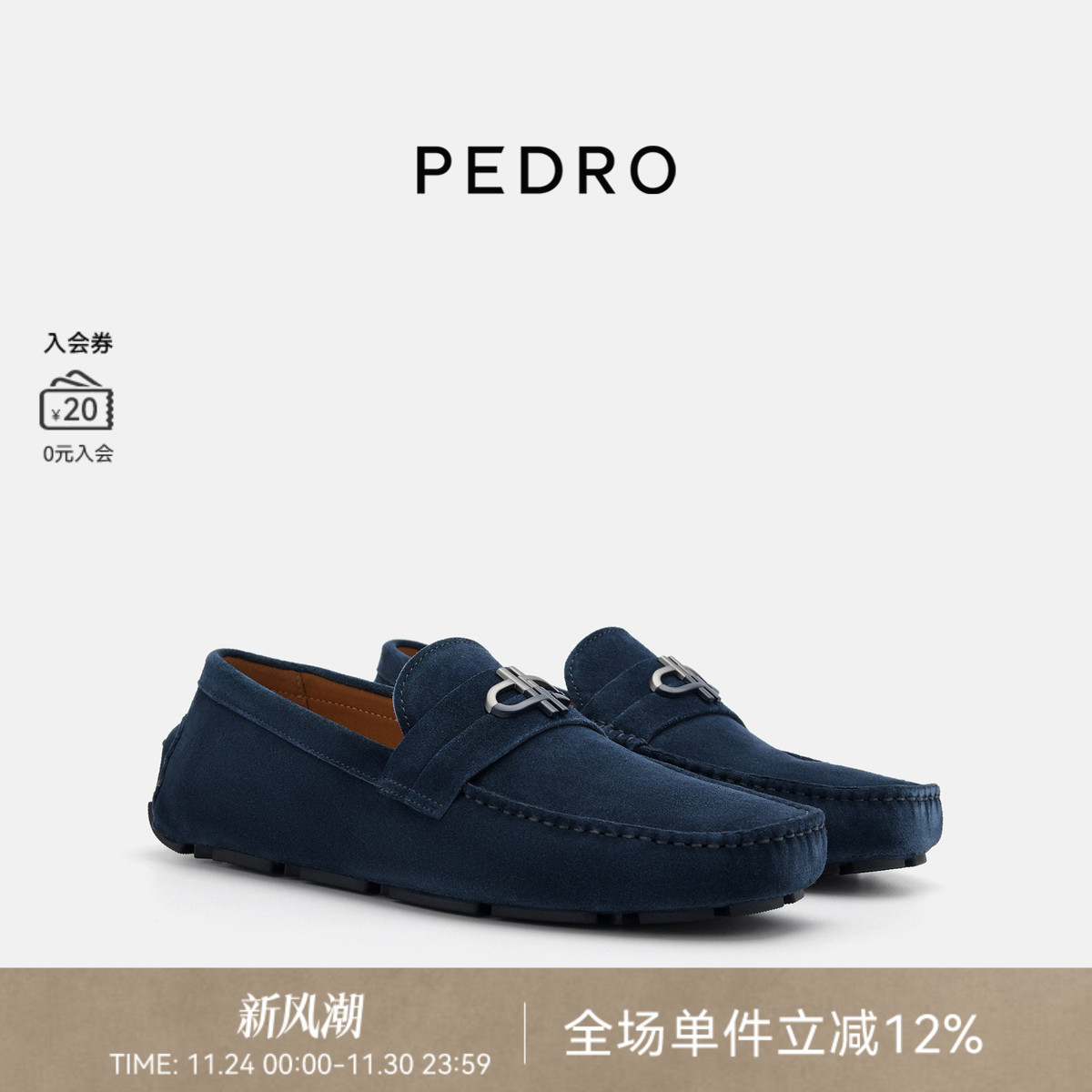 PEDRO牛皮乐福鞋ICON系列男士绒面莫卡辛鞋PM1-65110305-1