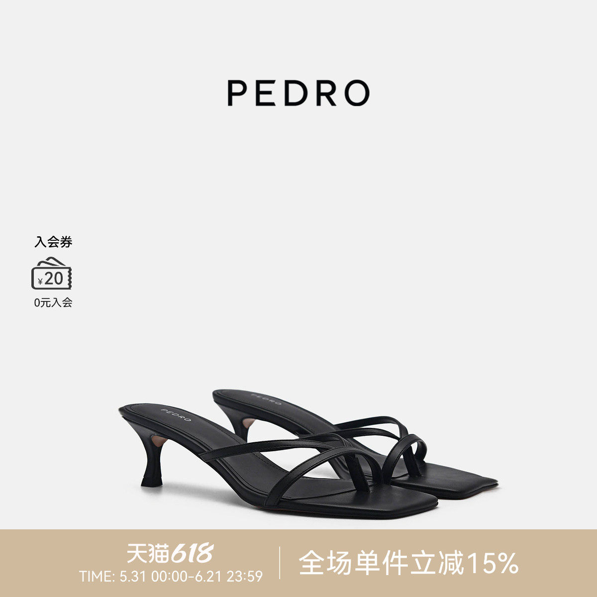 PEDRO夹趾小猫跟凉鞋26夏季女鞋方头舒适不累脚凉拖PW1-26050064