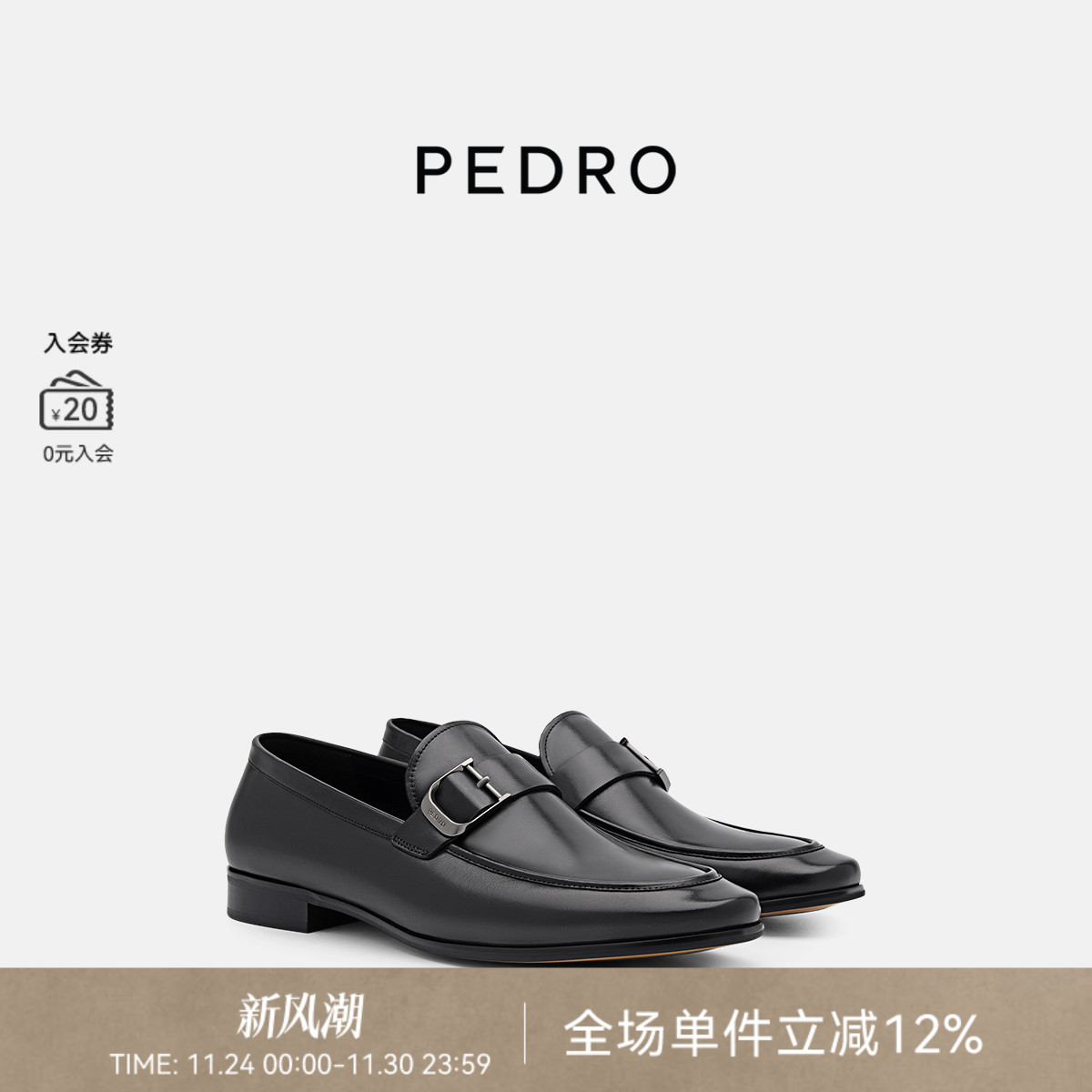 PEDRO牛皮休闲乐福鞋男英伦风正装皮鞋新郎婚鞋PM1-46600166