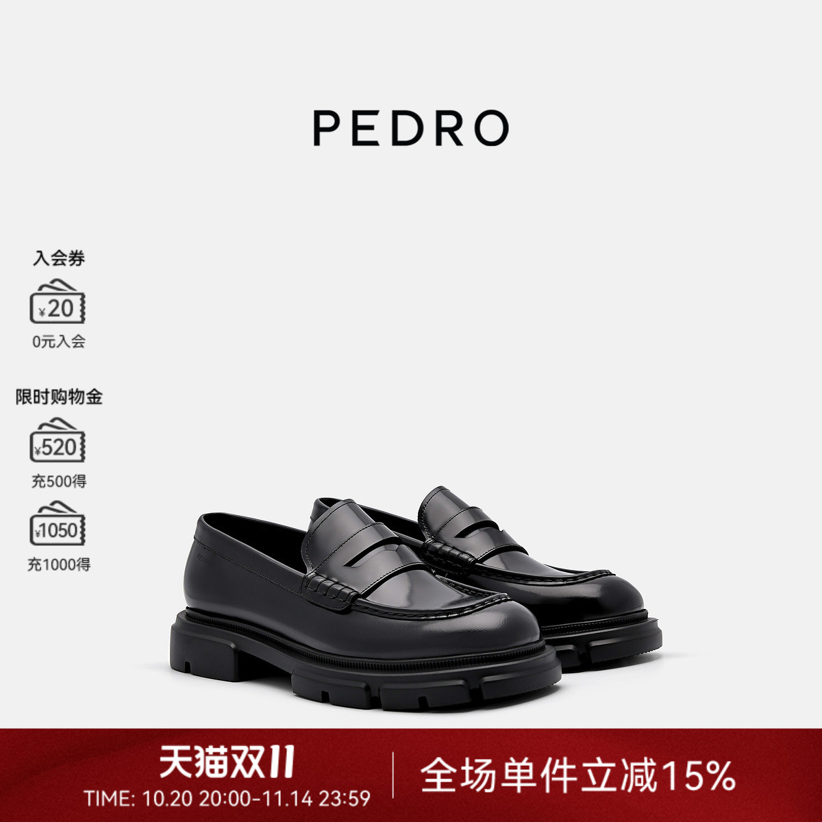 PEDRO牛皮厚底乐福鞋显高