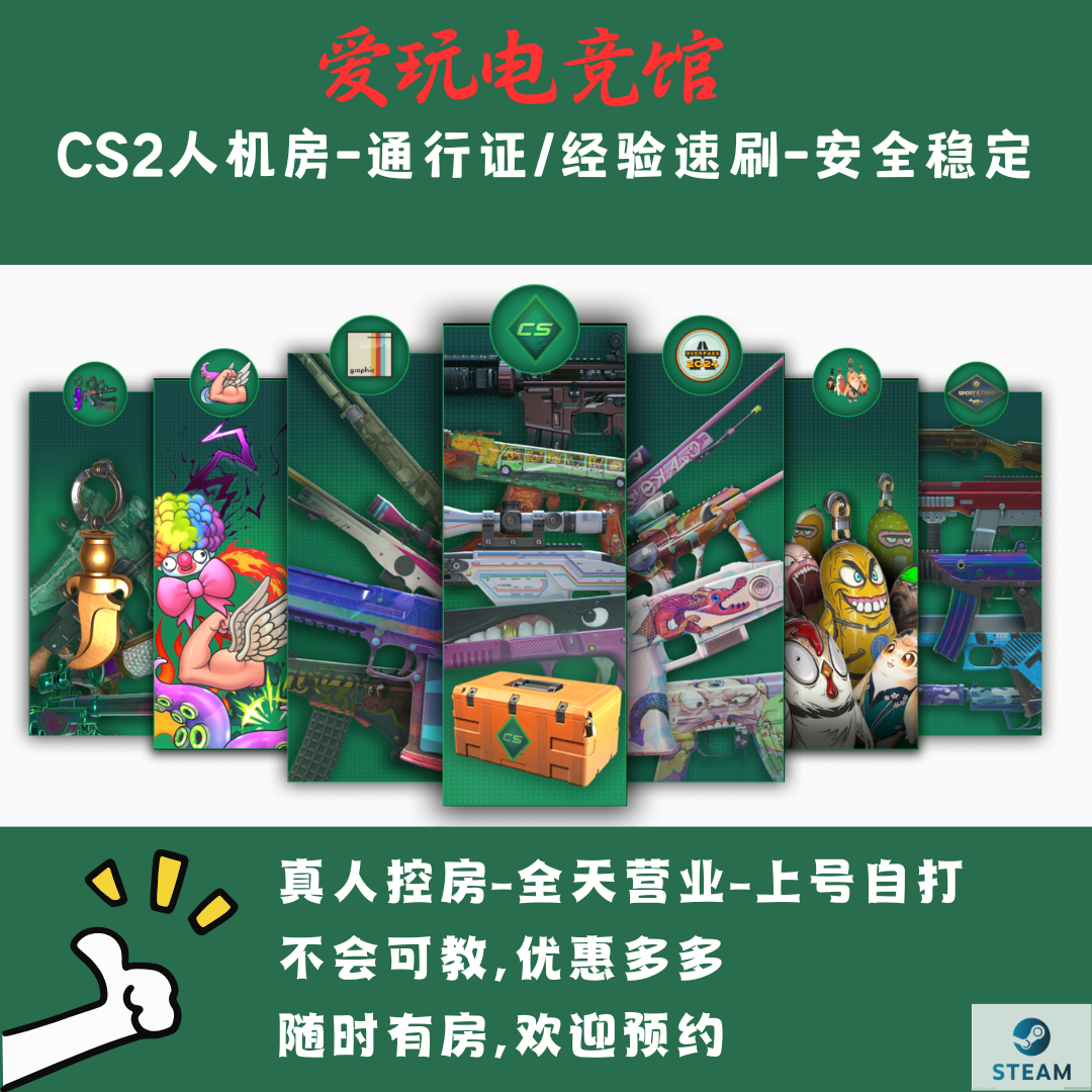 CS2武库大行动通行证CSGOcsgo休闲人机房出租steam