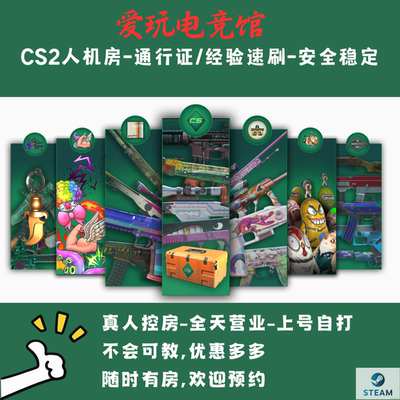 CS2武库大行动通行证CSGOcsgo休闲人机房双人房出租steam
