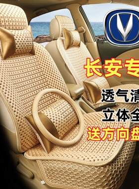 长安CS35/CS75逸动CS55汽车坐垫四季座套全包座椅套全包围座垫