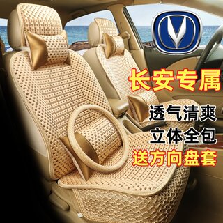 长安CS35/CS75逸动CS55汽车坐垫四季座套全包座椅套全包围座垫