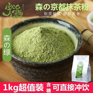 宇治森绿含糖抹茶粉星冰乐咖啡奶茶店商用原料拿铁直接冲饮1kg装