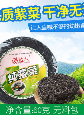 特产纯紫菜霞浦福建包饭汤达人