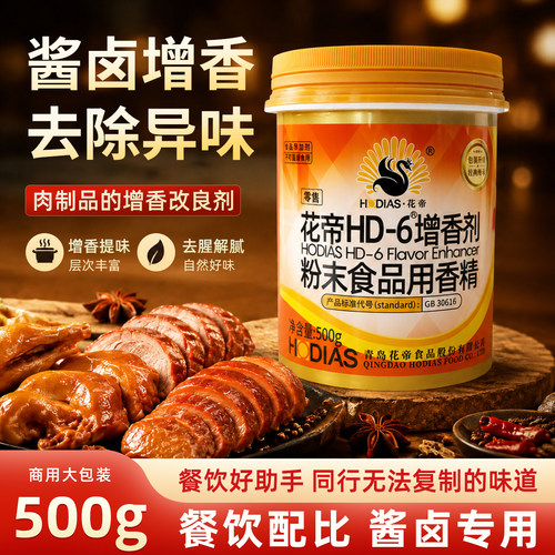 花帝HD-6增香剂500g商用肉香