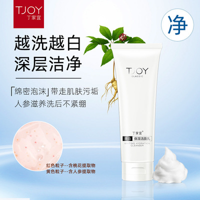 丁家宜美白保湿洁面乳