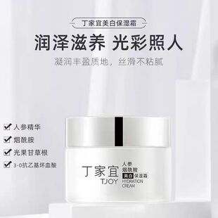 丁家宜美白保湿霜50g改善暗沉提亮肤色补水保湿男女面霜新款正品