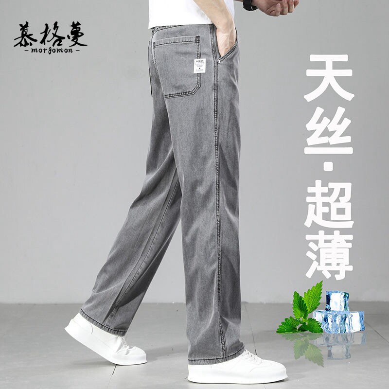 天丝黑灰色牛仔裤男士2026新款冰丝夏季薄款宽松直筒阔腿新塘裤子