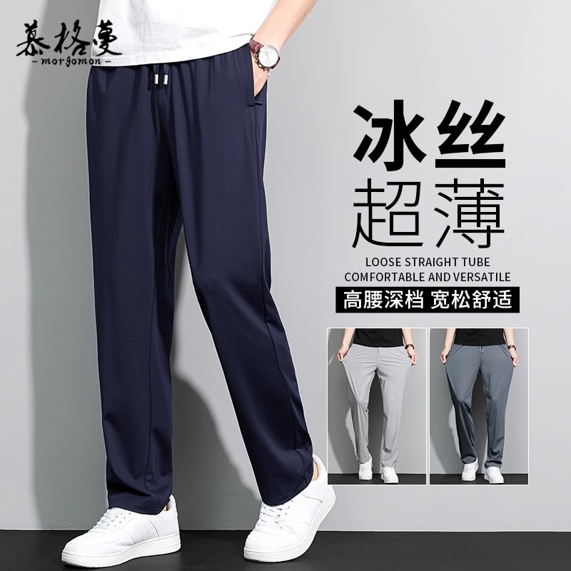 休閑褲男士新款夏季薄款直筒寬松百搭冰涼感速干長褲運(yùn)動冰絲褲子