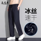 松紧腰冰丝裤 休闲裤 子 宽松直筒速干凉感运动裤 中年大码 男夏季 薄款