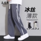 子男士 直筒运动长裤 夏季 冰丝裤 薄款 潮牌宽松百搭条纹新款 休闲裤 男
