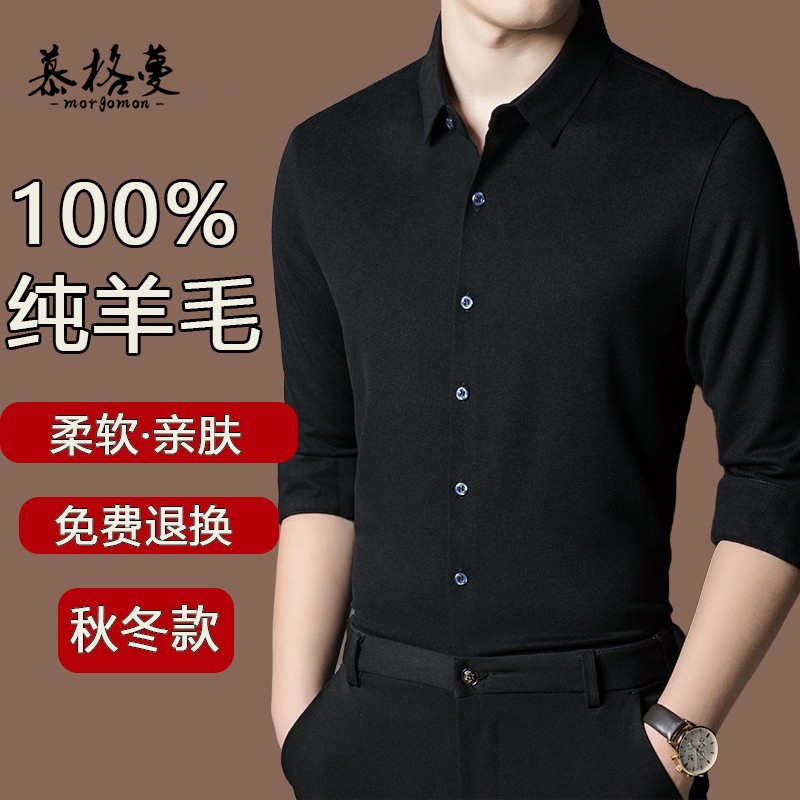 100%纯羊毛高端纯色羊毛衬衫男