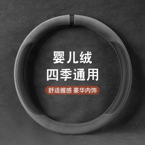 四季通用通用汽车方向盘套