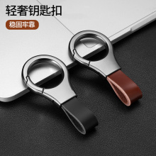 汽车轻奢真皮多功能钥匙扣新款男士创意高级感合金锁匙扣环圈子