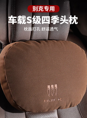 适用于别克君威gl8汽车头枕君越腰靠昂科威plus护颈枕s座椅E4靠枕