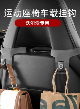 适用于沃尔沃XC60XC40XC90S90S60车座椅后背后排车用椅背车载挂钩