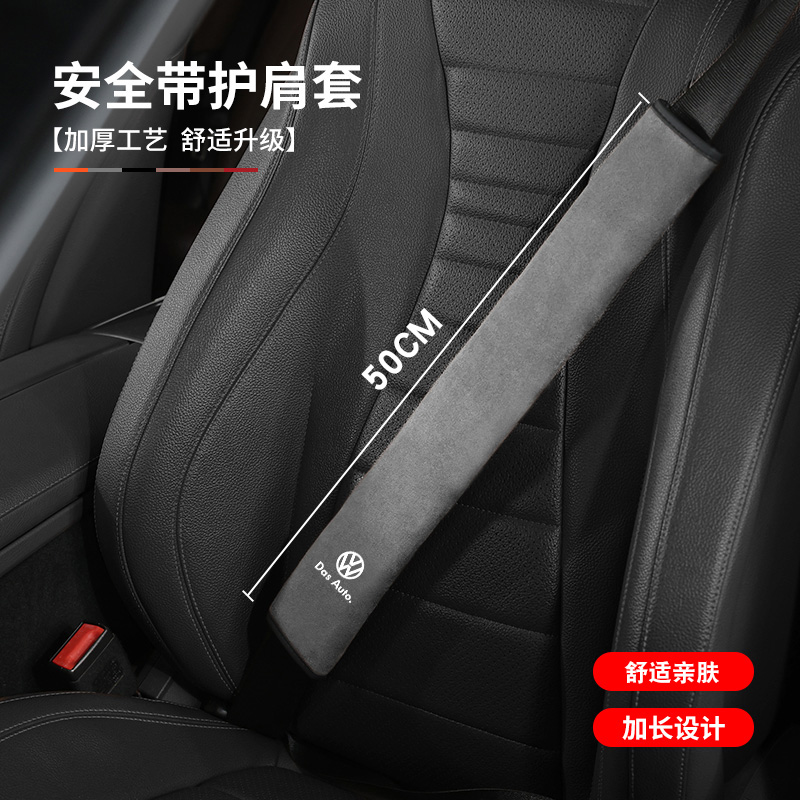 适用大众迈腾宝来ID3朗逸高尔夫ID4汽车安全带护肩保护套装饰用品