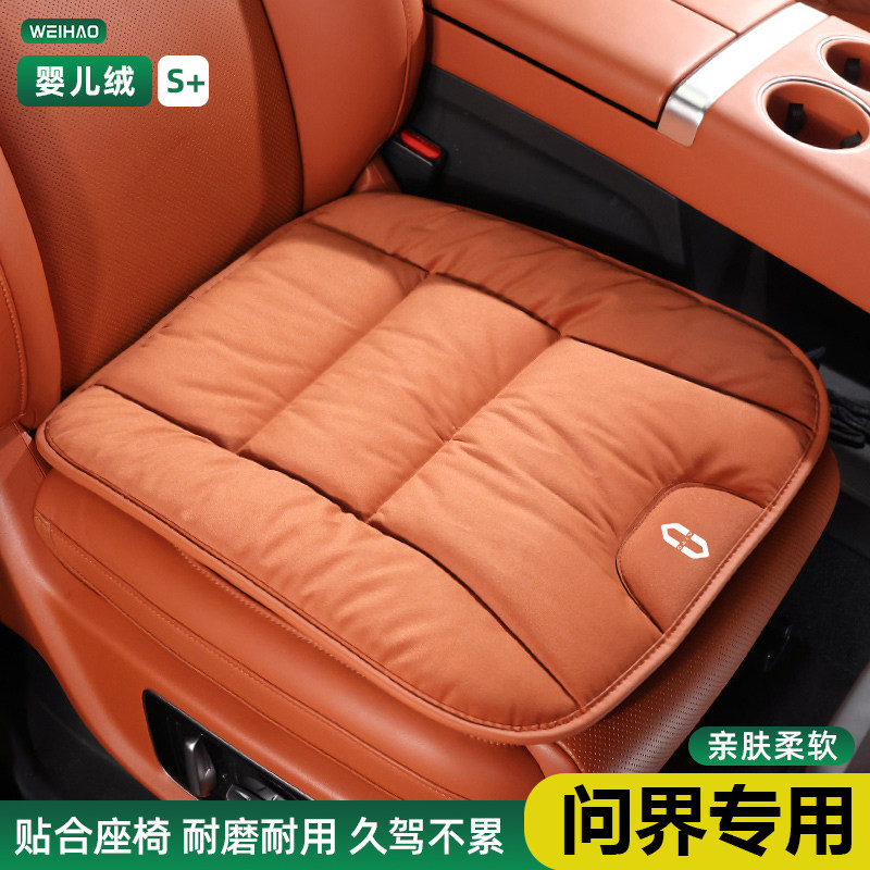 适用问界汽车冬季毛绒坐垫M5/M7/M8/M9车用婴儿绒舒适座椅屁屁垫