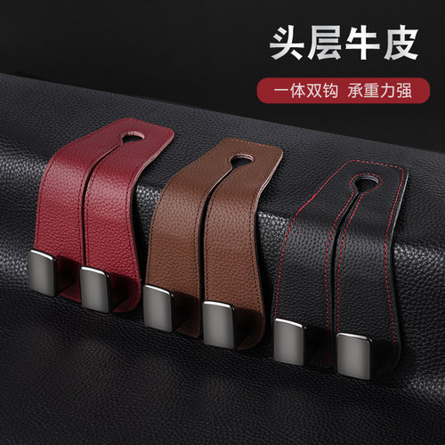 头层牛皮汽车椅背收纳挂钩