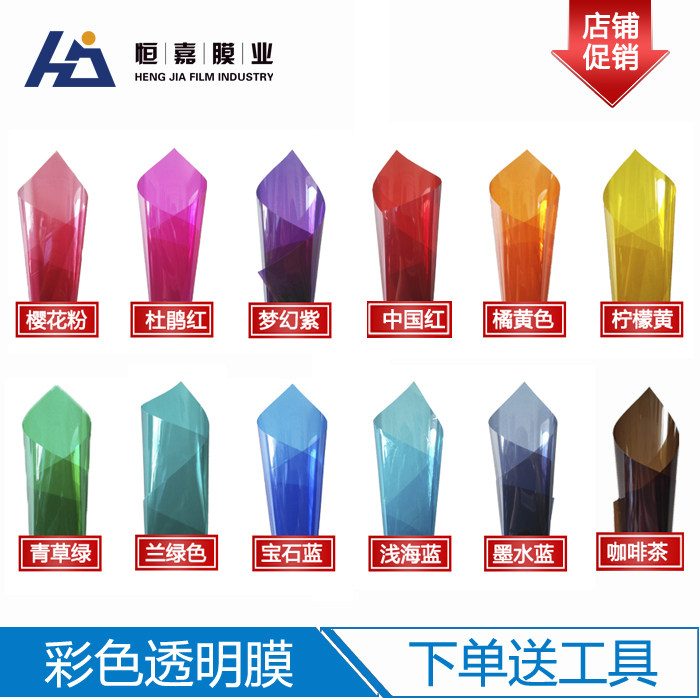彩色透明膜美观装饰玻璃贴膜