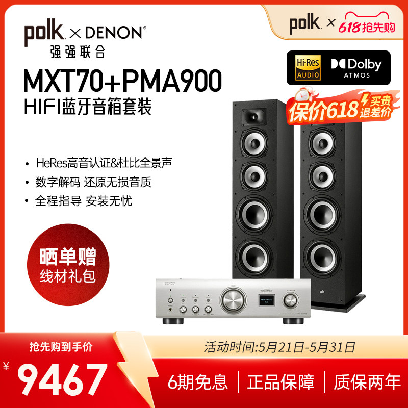Polk/普乐之声MXT70+天龙PMA900功放落地音箱家用HiFi音响