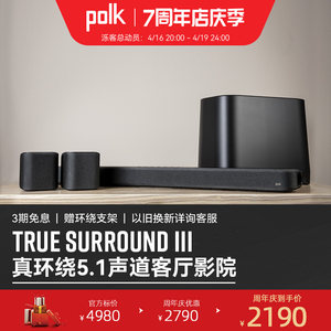 【4.4折】Polk/普乐之声TSIII真环绕5.1家庭影院回音壁蓝牙音箱