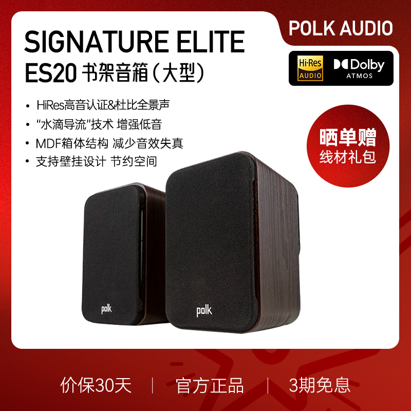 国补】Polk/普乐之声ES20大型HiFi书架音箱 家用无源影院环绕音箱
