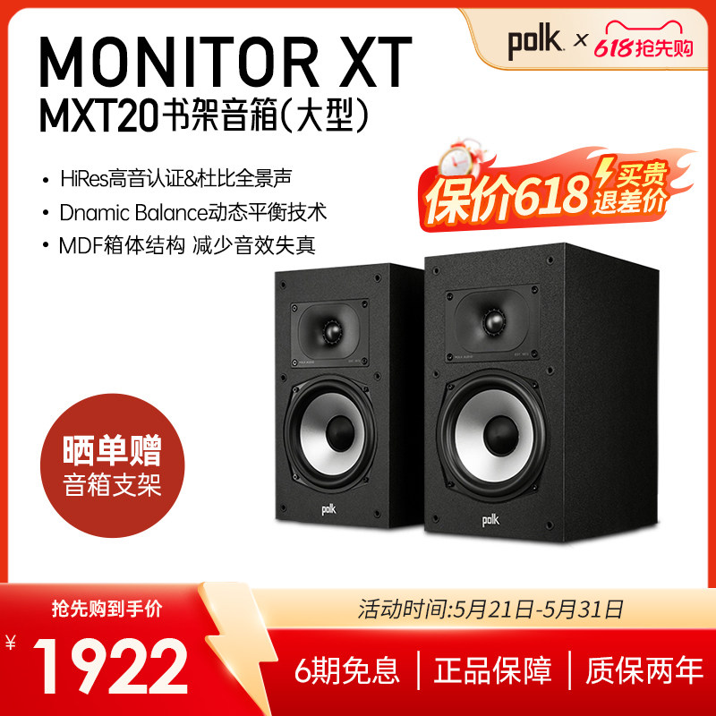 Polk/普乐之声MXT15/MXT20无源书架音箱高保真环绕音响家用