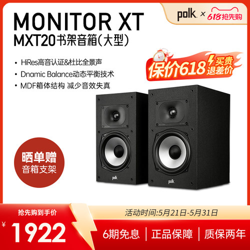 普乐之声书架音箱家庭影院环绕