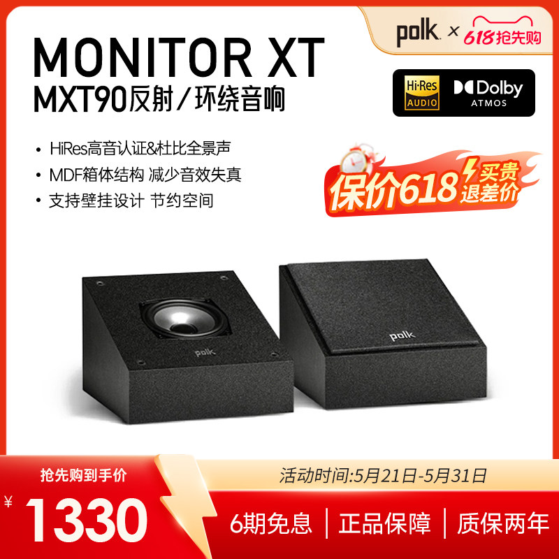 Polk/普乐之声 MXT90全景声反射音箱 家庭影院家用环绕音响
