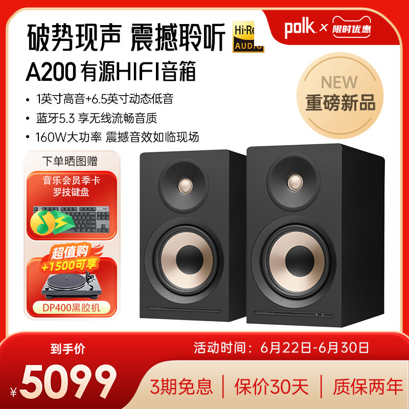 新品】polk普乐之声A200有源音箱