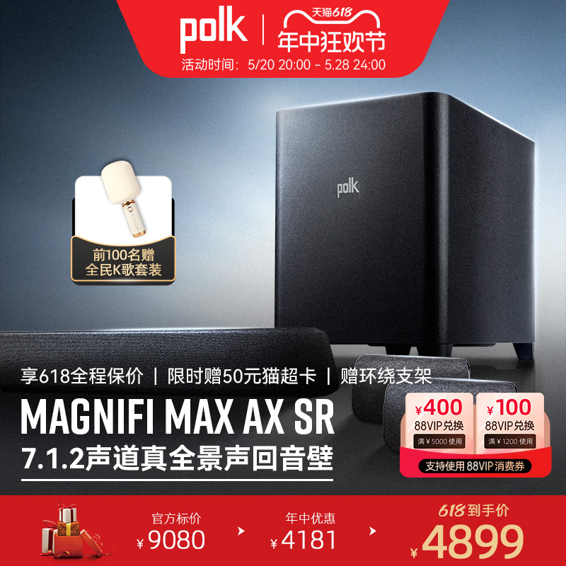 【秒杀54折】Polk/普乐之声MagMaxAXSR7.1.2全景声家庭影院回音壁-封面