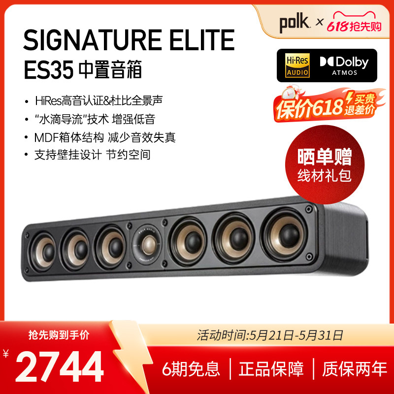 Polk/普乐之声 ES35 家庭影院中置音箱 家用高保真发烧音响