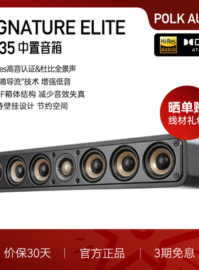 国补】Polk/普乐之声 ES35 家庭影院中置音箱 家用高保真发烧音响