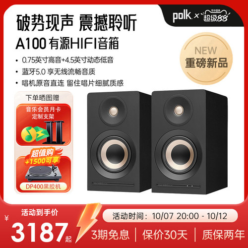 POLK家用有源HIFI音箱A100/A200