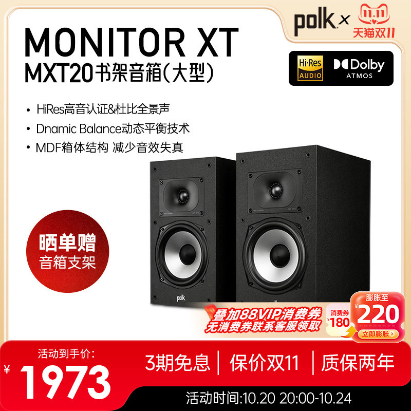 Polkaudio/普乐之声MXT15/MXT20无源书架音箱高保真环绕音响家用
