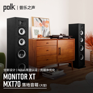 普乐之声 MXT70 大型落地音箱 HiRes音响 Polk 客厅家用HiFi 原装