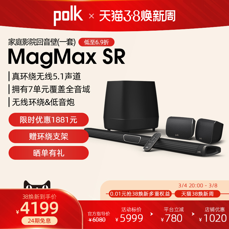 Polk/普乐之声 MagMax SR 真5.1家庭影院回音壁音箱 客厅蓝牙音响