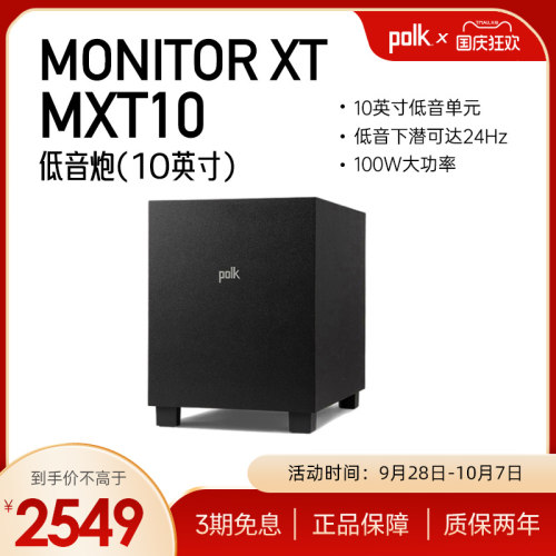 普乐之声MXT10低音炮10英寸