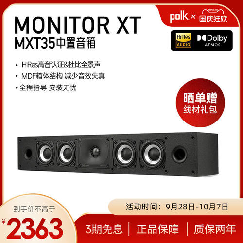 polk/普乐之声mxt35音响中置音箱