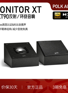 Polk/普乐之声 MXT90全景声反射音箱 家庭影院家用环绕音响