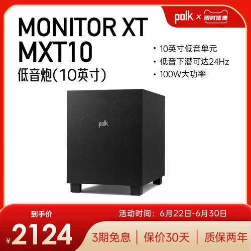 普乐之声MXT10低音炮10英寸