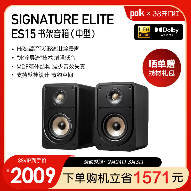 Polk/普乐之声 ES15中型书架音箱高保真HiFi杜比全景声桌面音响