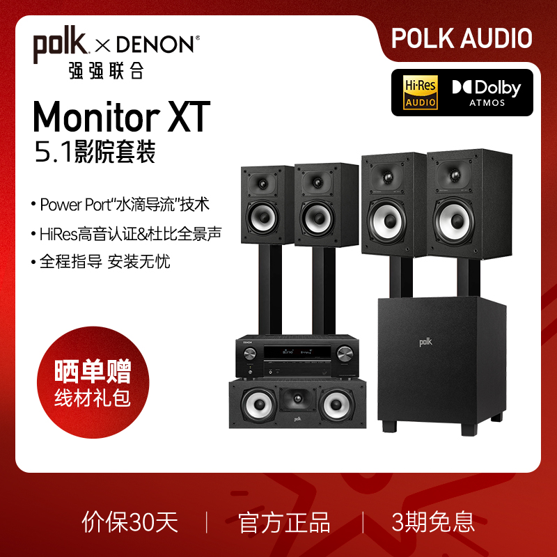 国补】Polk/普乐之声MXT20+天龙x550书架音箱高保真5.1家用套装