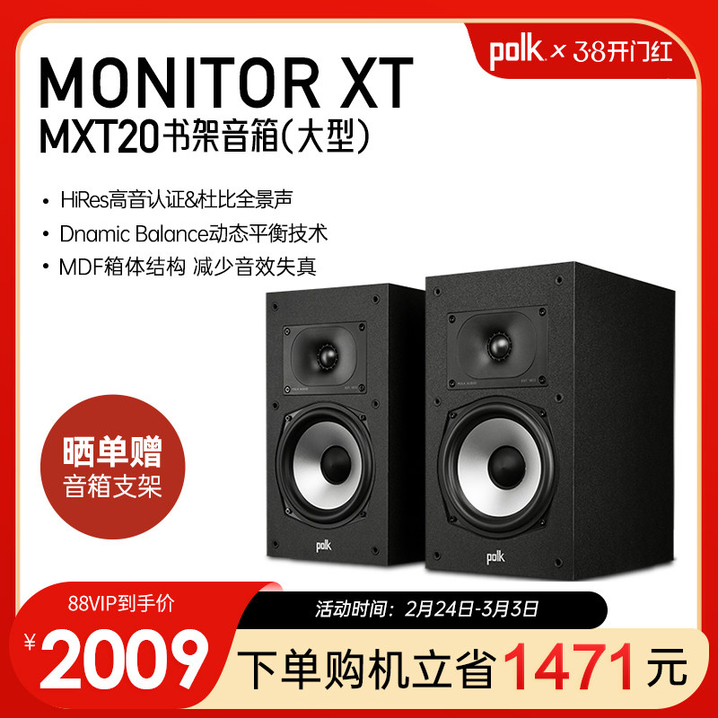 Polk/普乐之声MXT15/MXT20无源书架音箱高保真环绕音响家用
