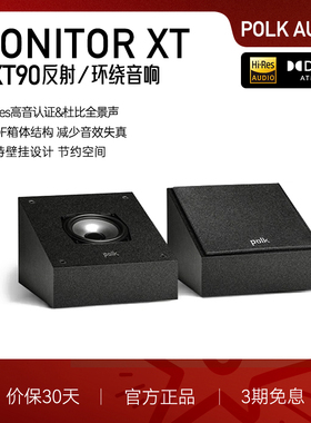 国补】Polk/普乐之声 MXT90全景声反射音箱 家庭影院家用环绕音响