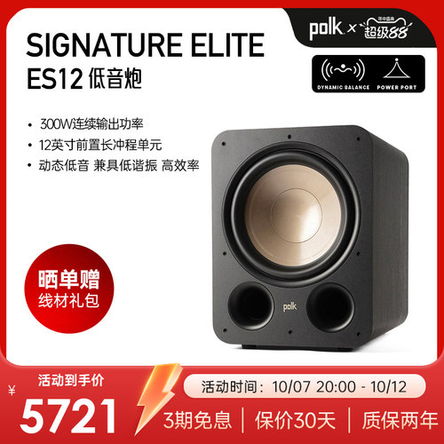 普乐之声12英寸长冲程低音炮