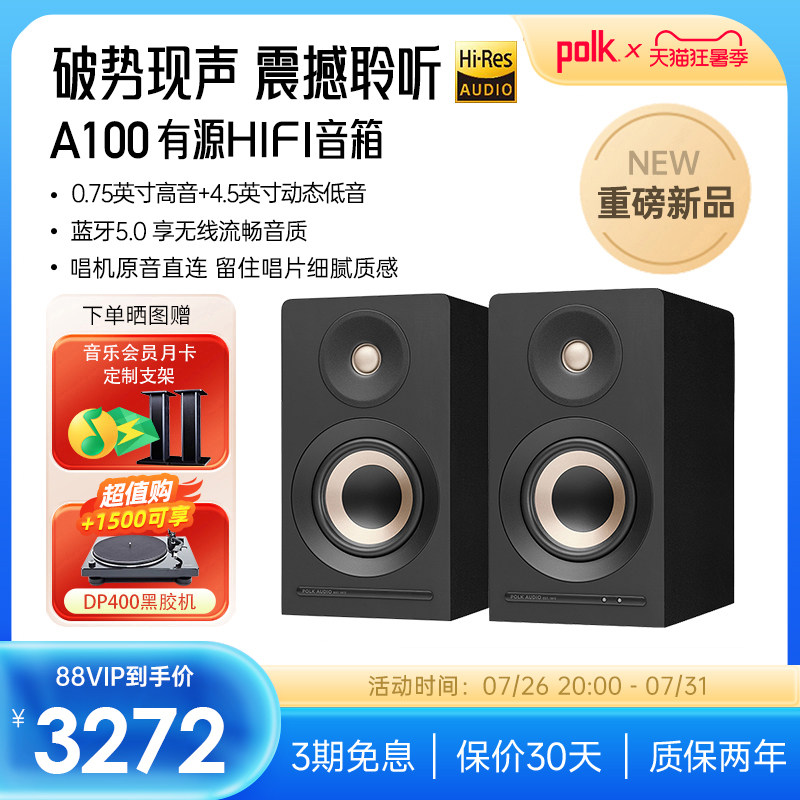 Polkaudio/普乐之声A100专业级家用高端有源HIFI音箱电脑音响